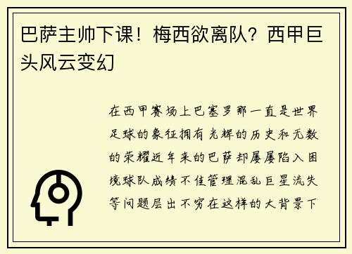 巴萨主帅下课！梅西欲离队？西甲巨头风云变幻