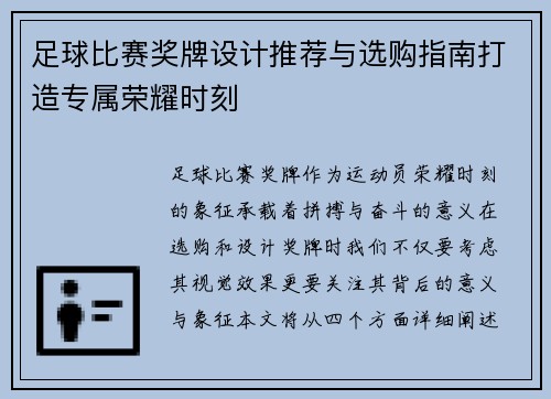 足球比赛奖牌设计推荐与选购指南打造专属荣耀时刻