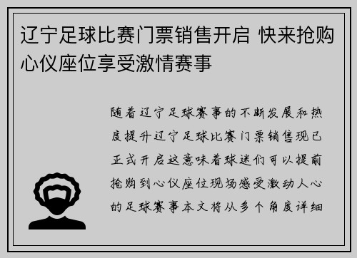 辽宁足球比赛门票销售开启 快来抢购心仪座位享受激情赛事